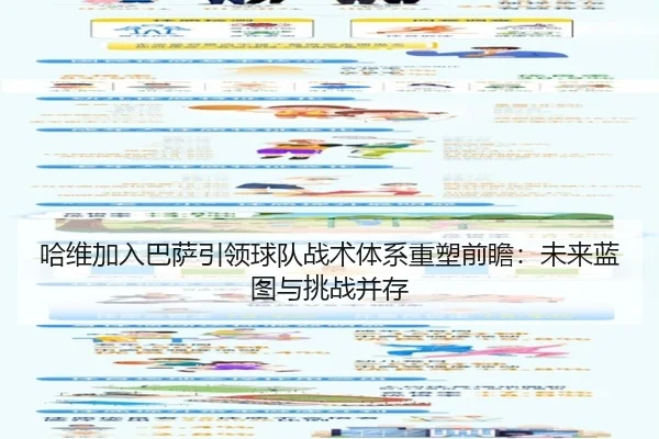 ha-wei-jia-ru-ba-sa-yin-ling-qiu-dui-zhan-shu-ti-xi-zhong-su-qian-zhan-wei-lai-lan-tu-yu-tiao-zhan-bing-cun-2-989.jpg