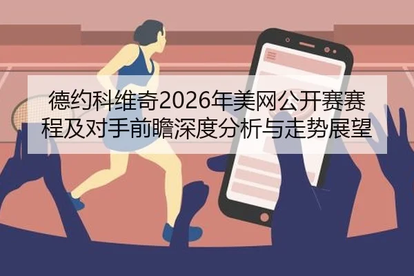 de-yue-ke-wei-qi-nian-mei-wang-gong-kai-sai-sai-cheng-ji-dui-shou-qian-zhan-shen-du-fen-xi-yu-zou-shi-zhan-wang-2-979.jpg
